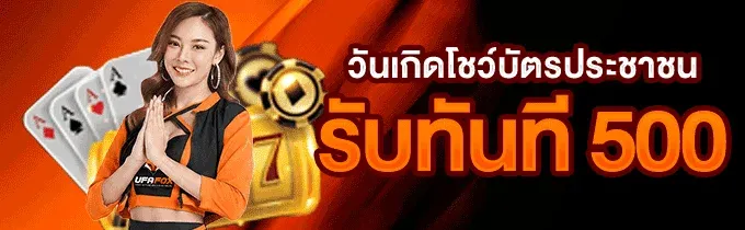หวยออนไลน์ PRO787 อัตราจ่ายสูง