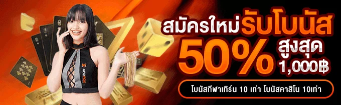 โปรโมชั่น PRO787 โบนัสสมาชิกใหม่